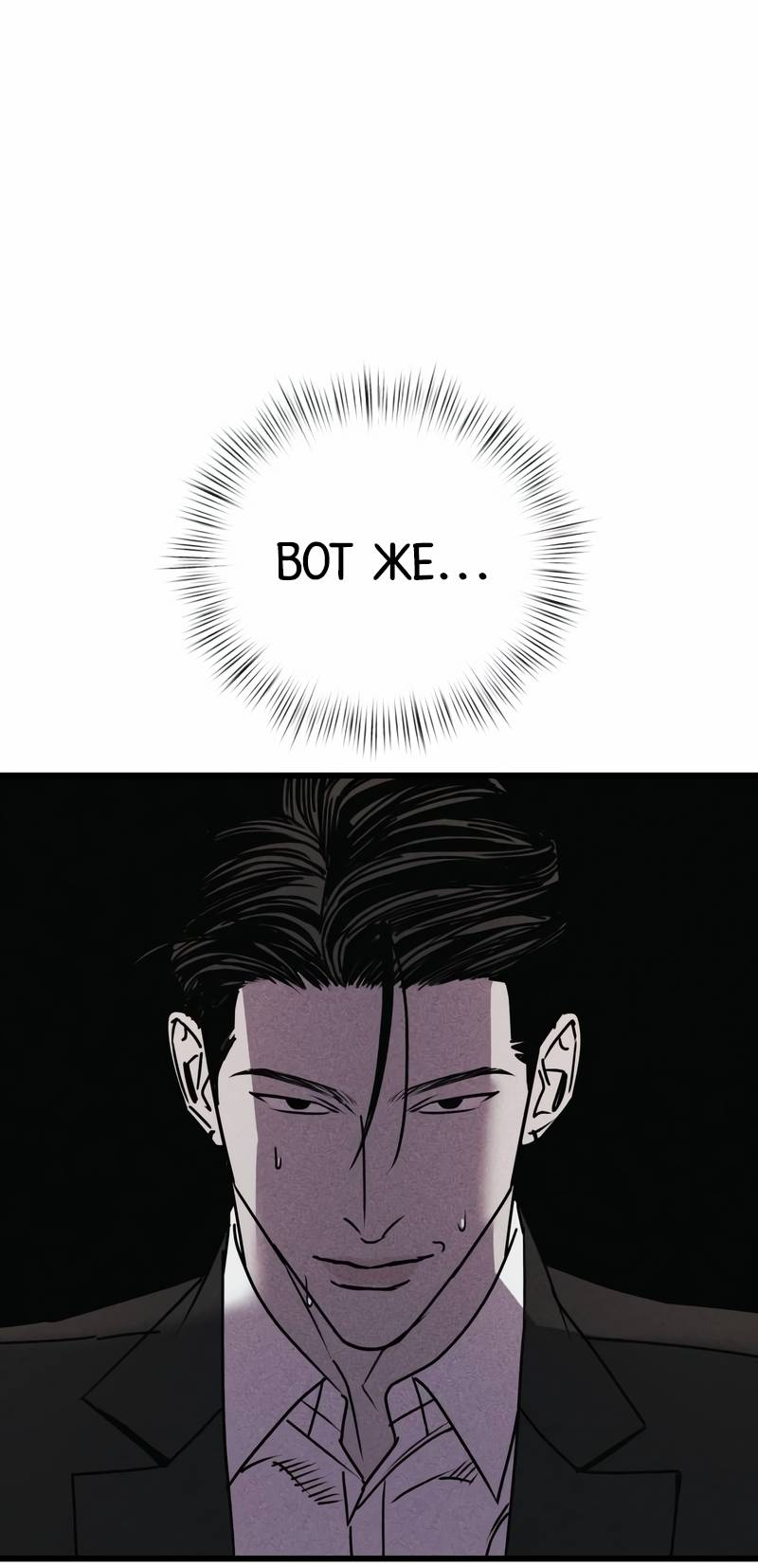 Манга Актёр-гангстер - Глава 26 Страница 33