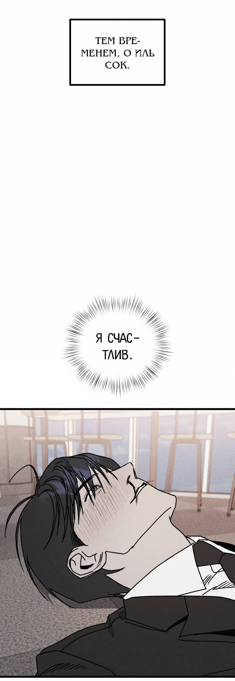 Манга Актёр-гангстер - Глава 26 Страница 65