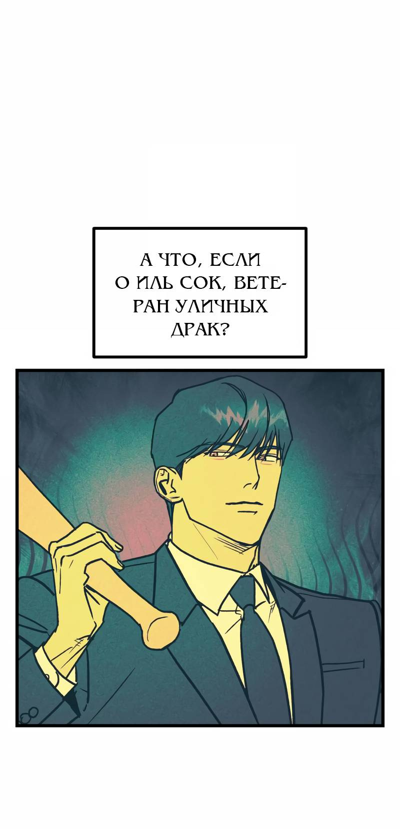 Манга Актёр-гангстер - Глава 26 Страница 57