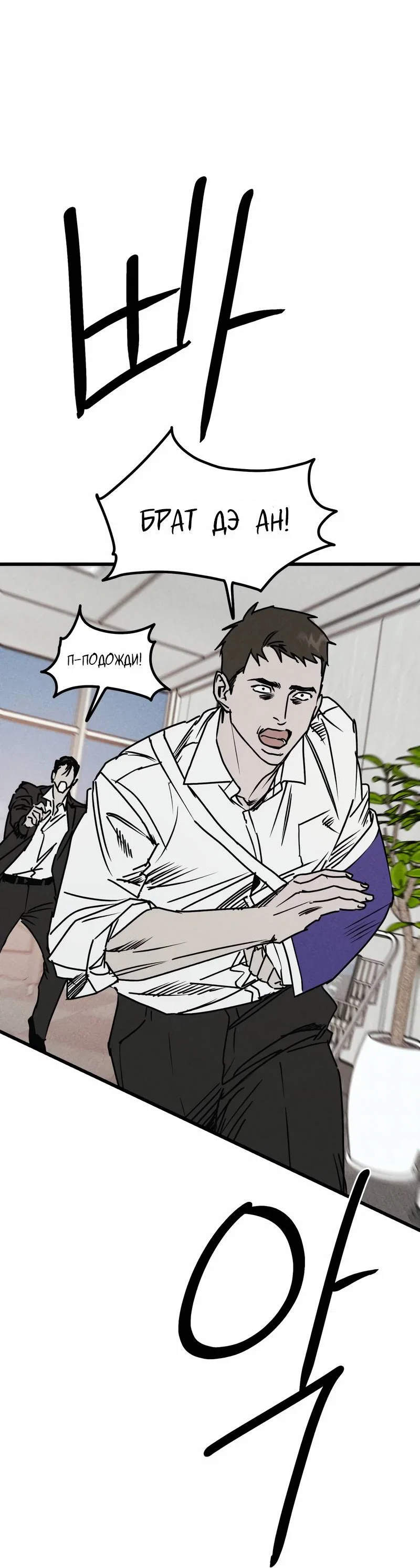 Манга Актёр-гангстер - Глава 26 Страница 20