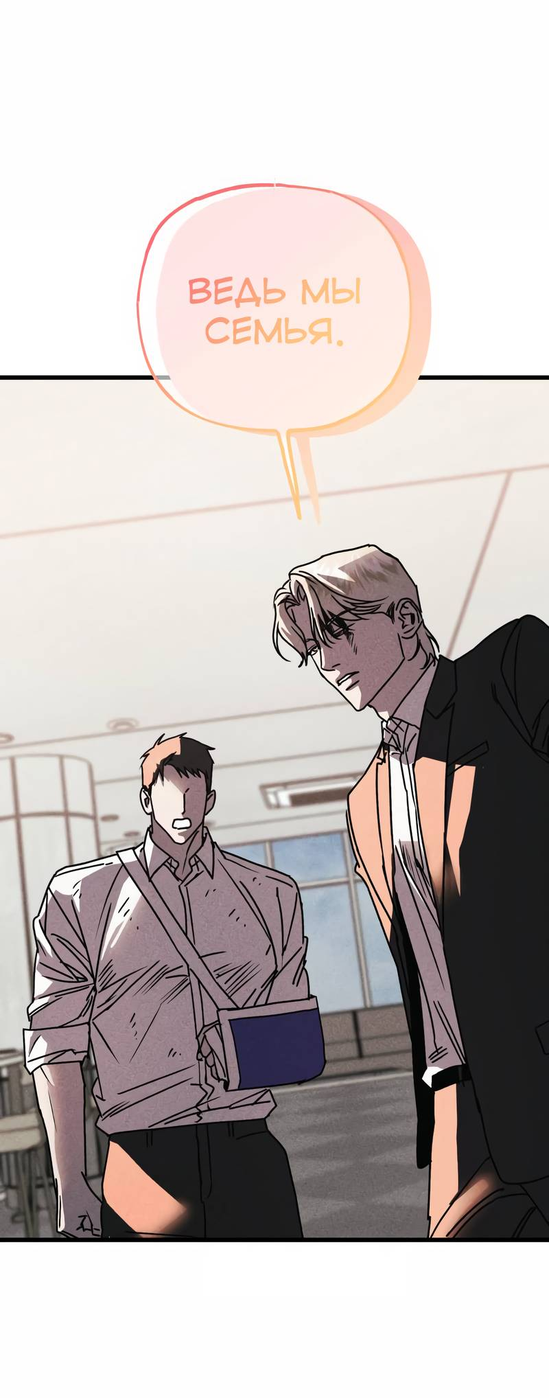 Манга Актёр-гангстер - Глава 26 Страница 117