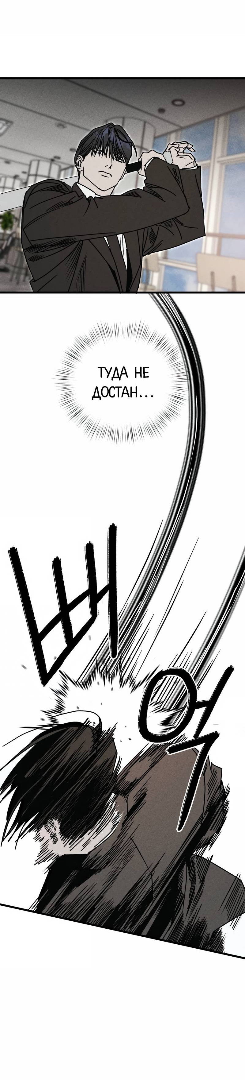 Манга Актёр-гангстер - Глава 26 Страница 88