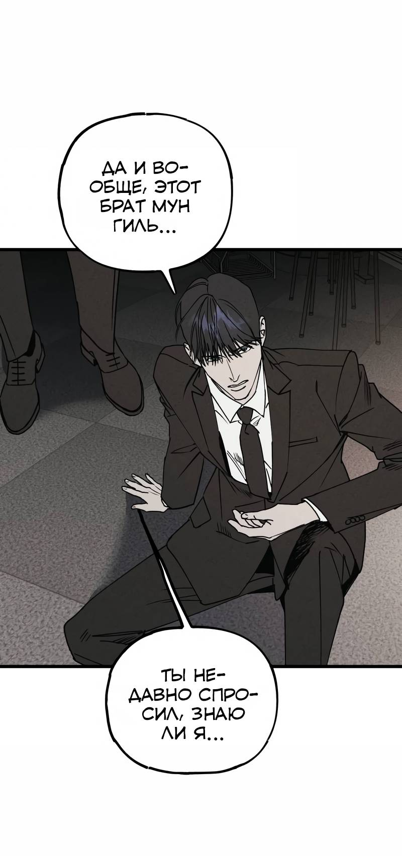 Манга Актёр-гангстер - Глава 26 Страница 112