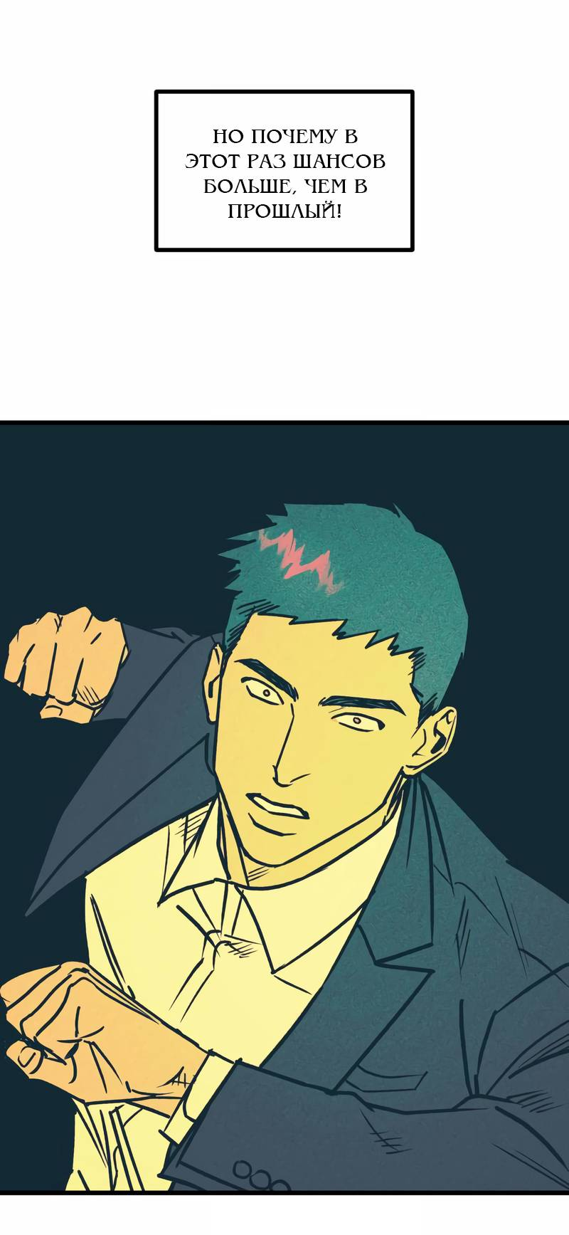 Манга Актёр-гангстер - Глава 26 Страница 52