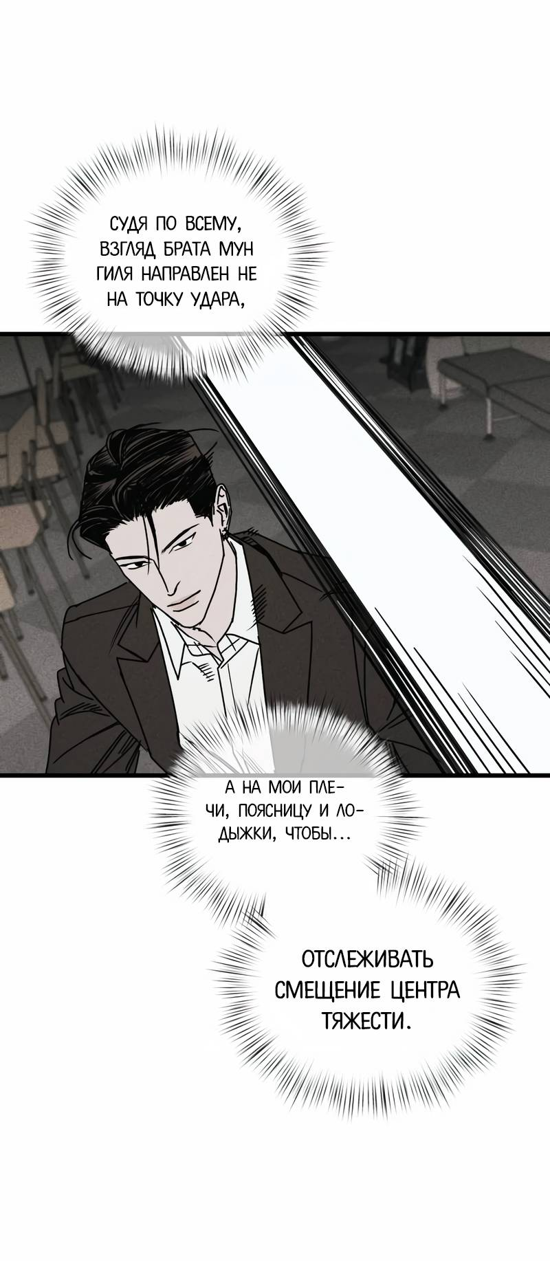 Манга Актёр-гангстер - Глава 26 Страница 74