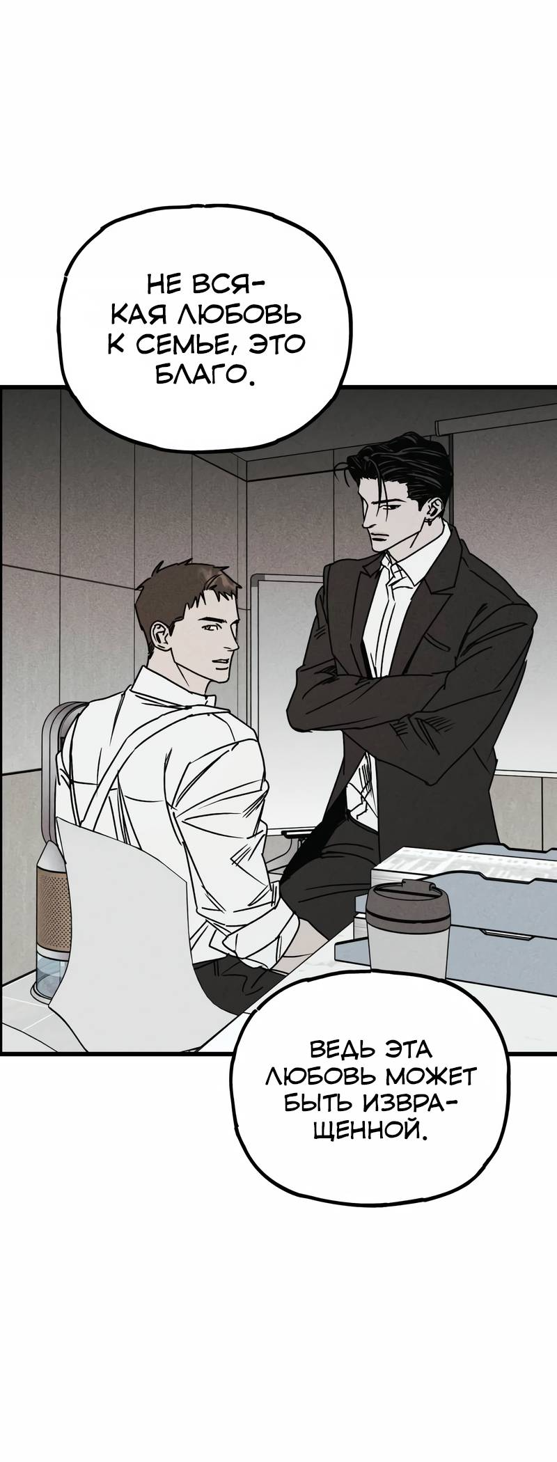 Манга Актёр-гангстер - Глава 26 Страница 3