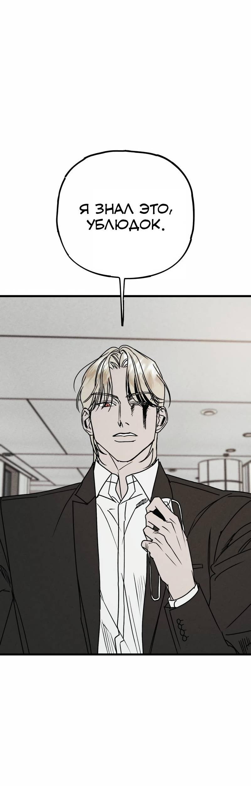Манга Актёр-гангстер - Глава 26 Страница 114