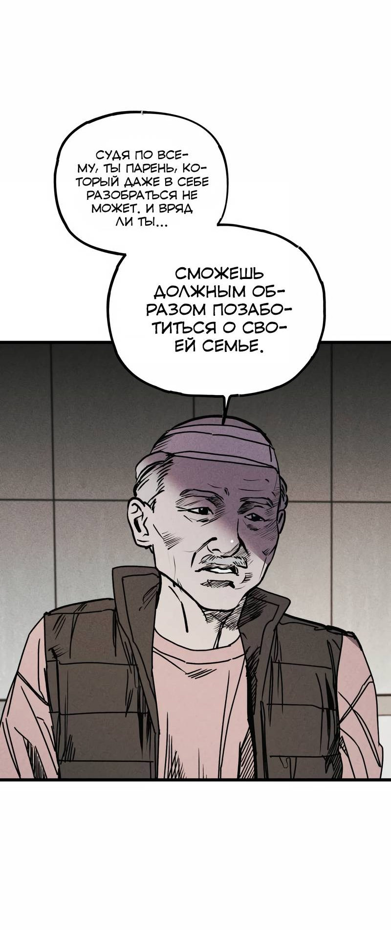 Манга Актёр-гангстер - Глава 26 Страница 2