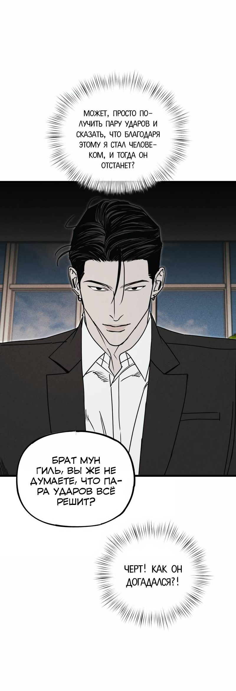 Манга Актёр-гангстер - Глава 26 Страница 30