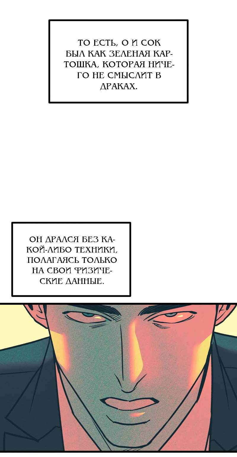 Манга Актёр-гангстер - Глава 26 Страница 53