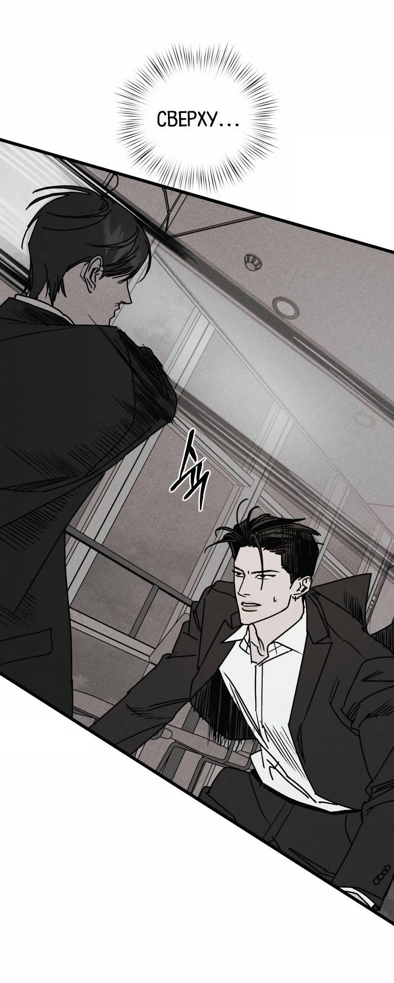 Манга Актёр-гангстер - Глава 26 Страница 79