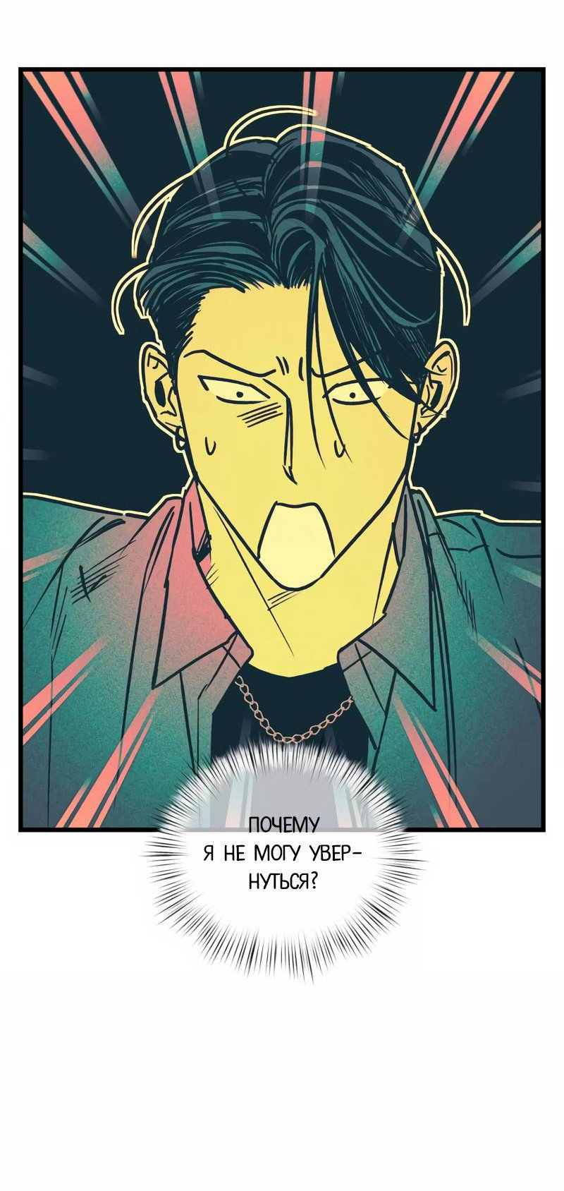 Манга Актёр-гангстер - Глава 26 Страница 56