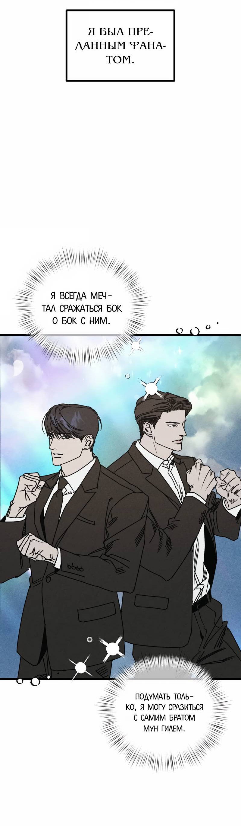 Манга Актёр-гангстер - Глава 26 Страница 66