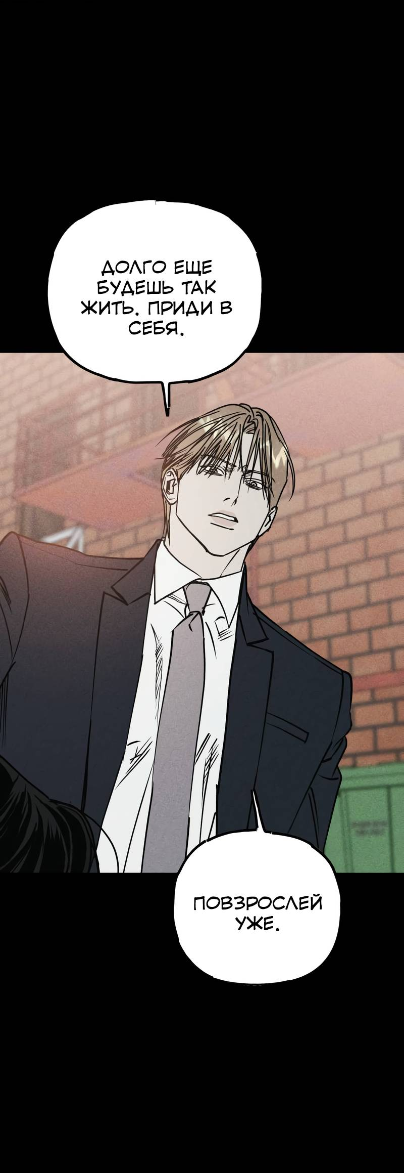 Манга Актёр-гангстер - Глава 27 Страница 100