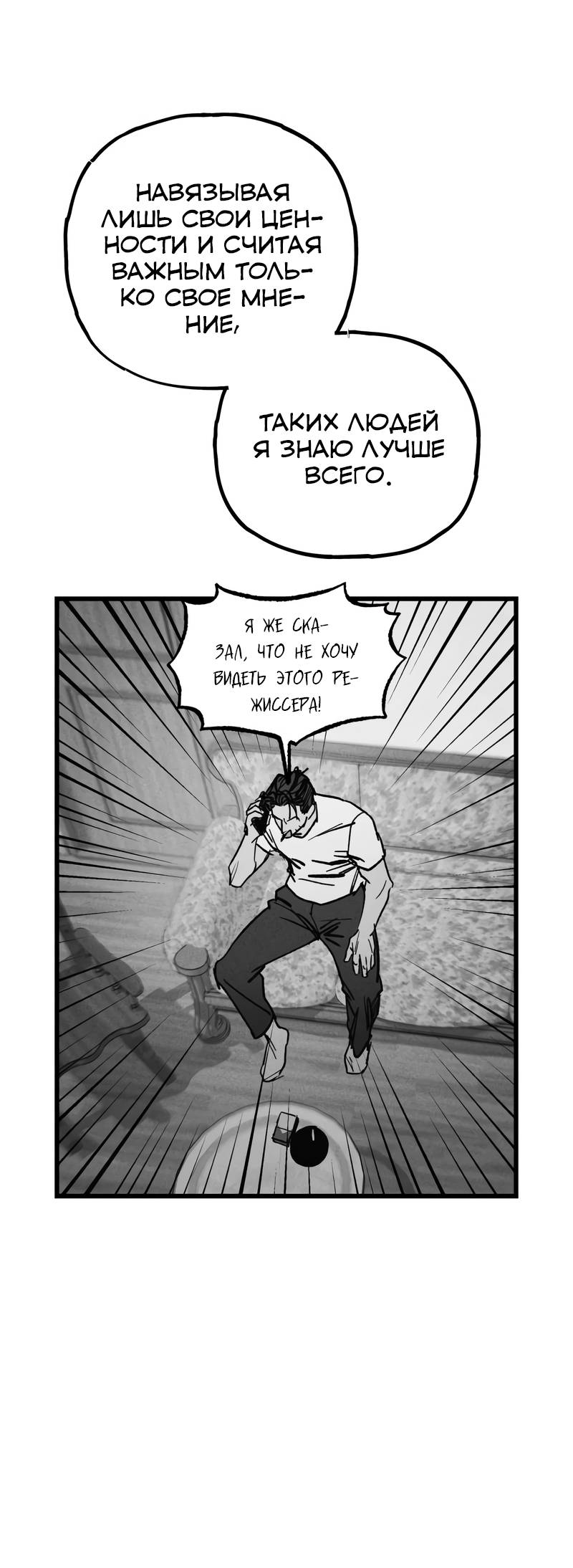 Манга Актёр-гангстер - Глава 27 Страница 117