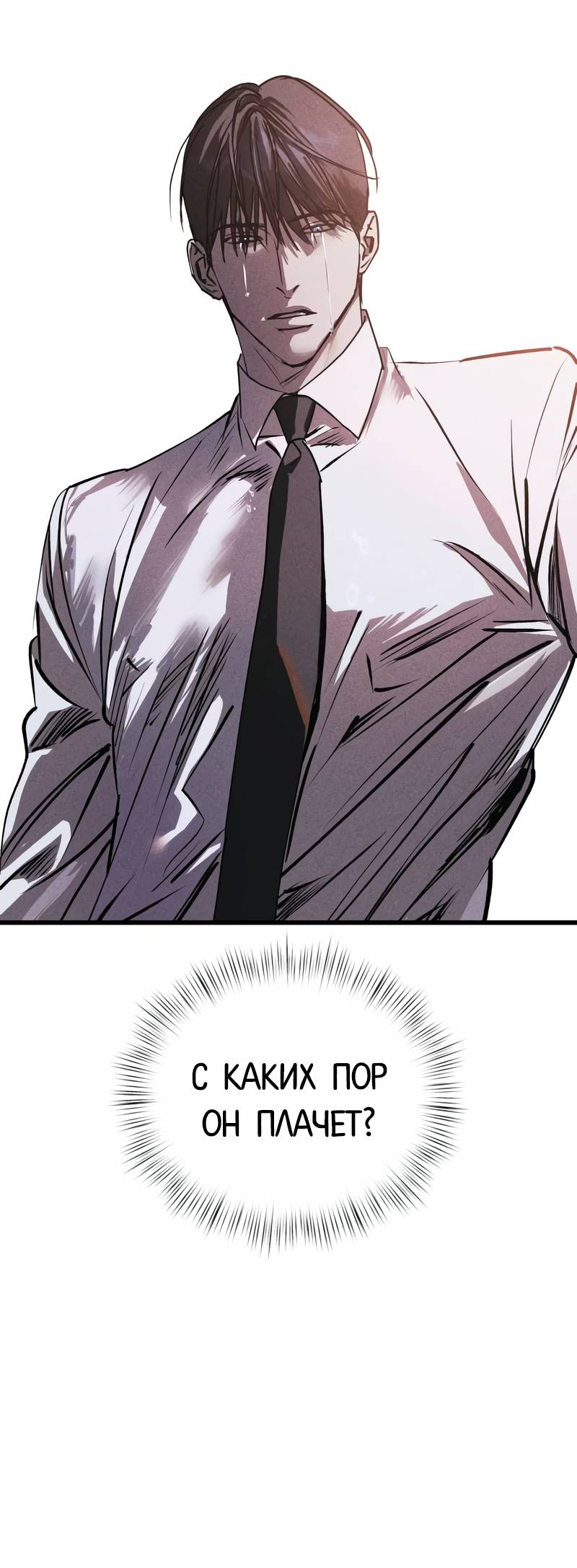 Манга Актёр-гангстер - Глава 27 Страница 85