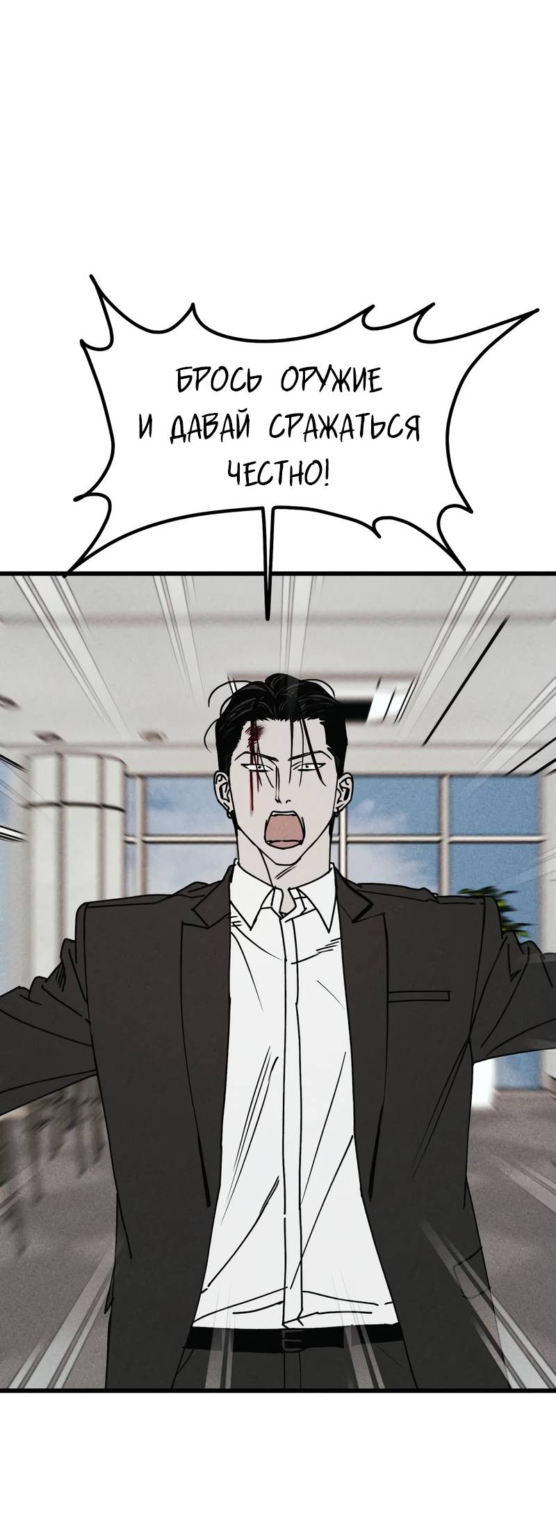 Манга Актёр-гангстер - Глава 27 Страница 42