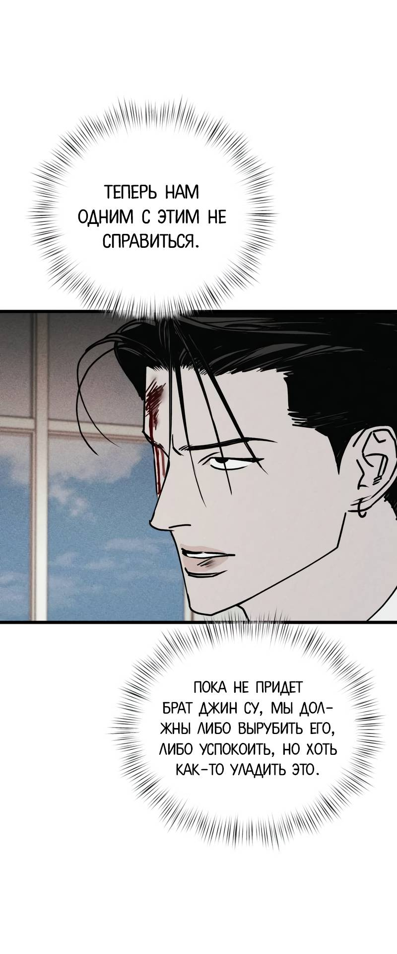 Манга Актёр-гангстер - Глава 27 Страница 32