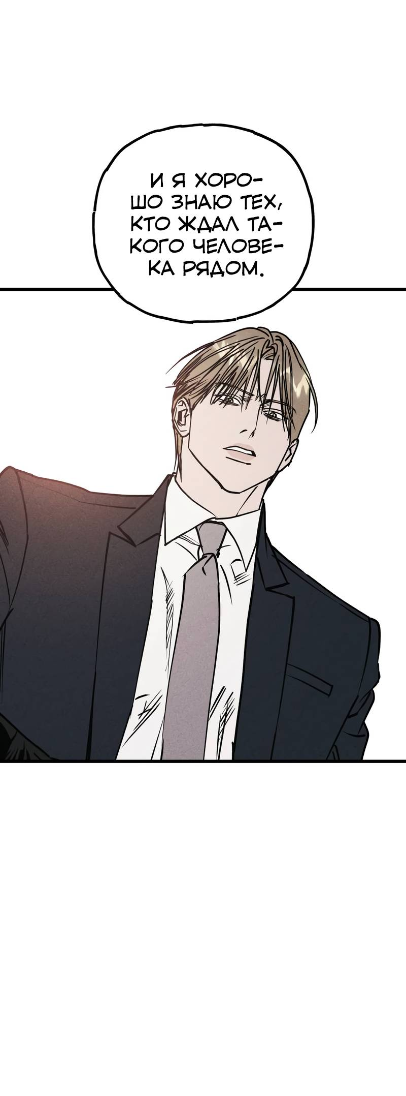 Манга Актёр-гангстер - Глава 27 Страница 120