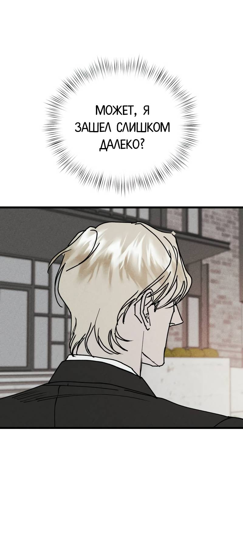 Манга Актёр-гангстер - Глава 27 Страница 159