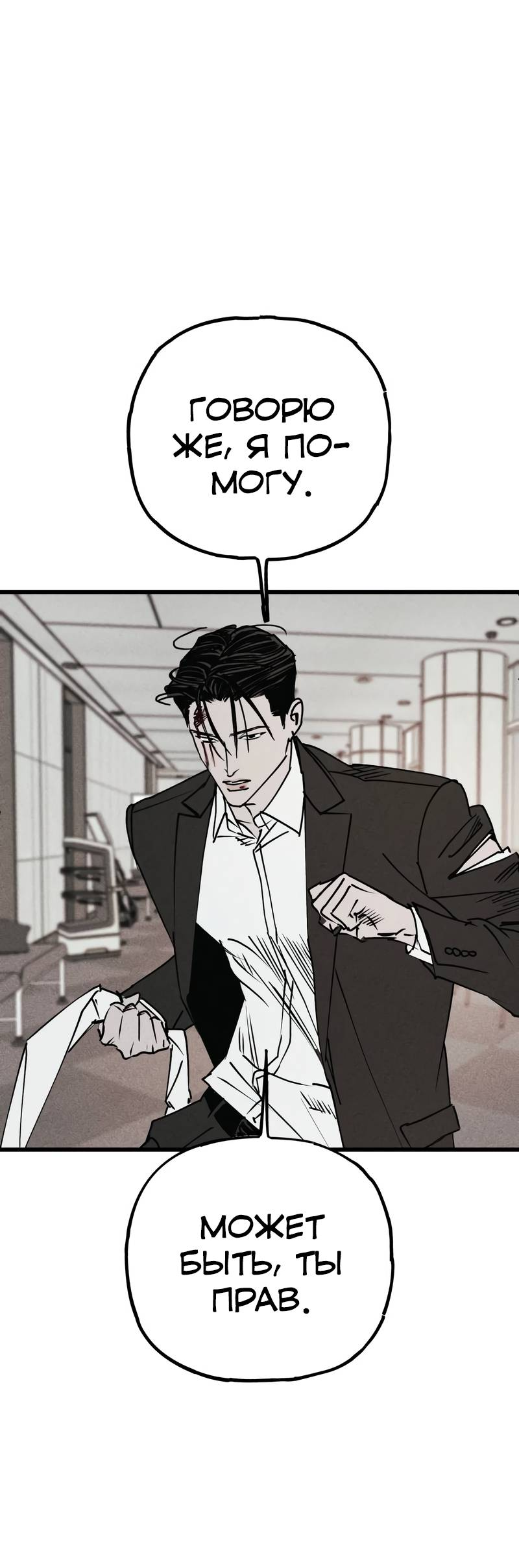 Манга Актёр-гангстер - Глава 27 Страница 135