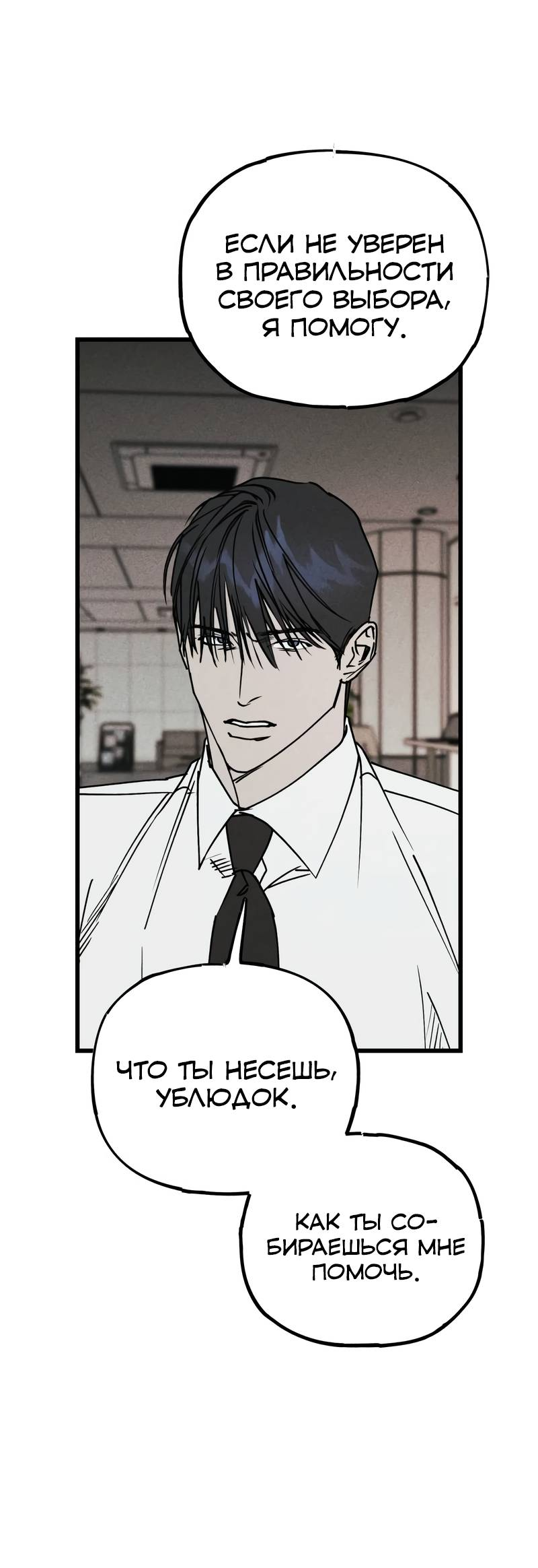 Манга Актёр-гангстер - Глава 27 Страница 113