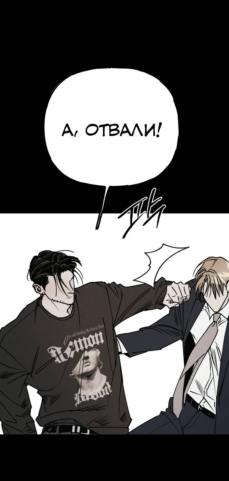 Манга Актёр-гангстер - Глава 27 Страница 103