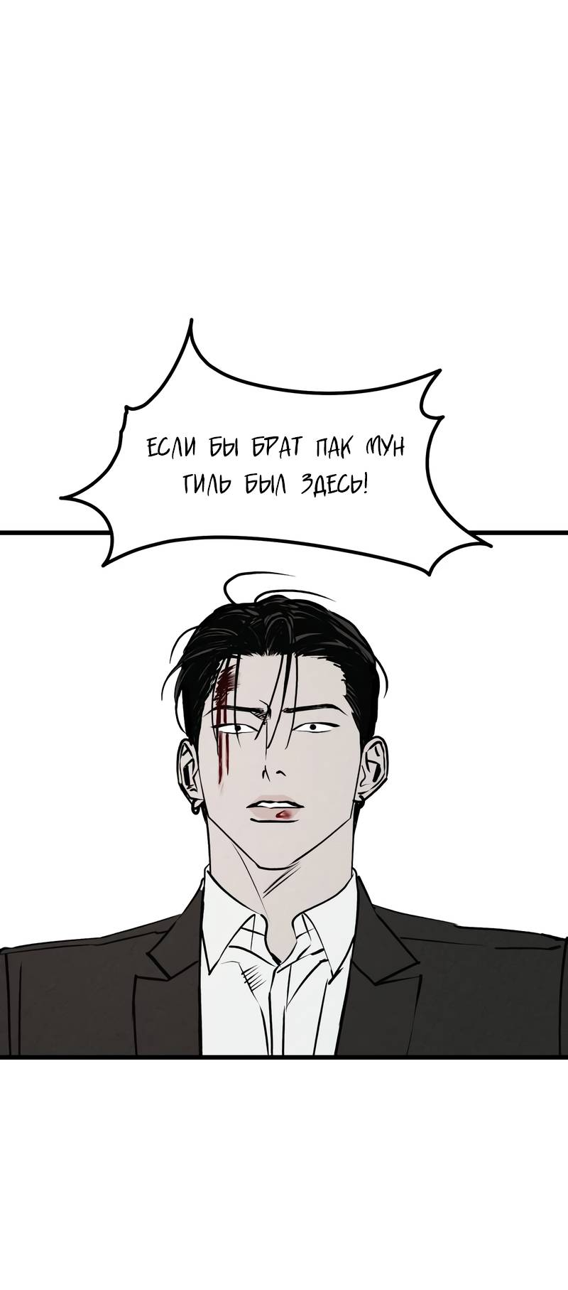 Манга Актёр-гангстер - Глава 27 Страница 97