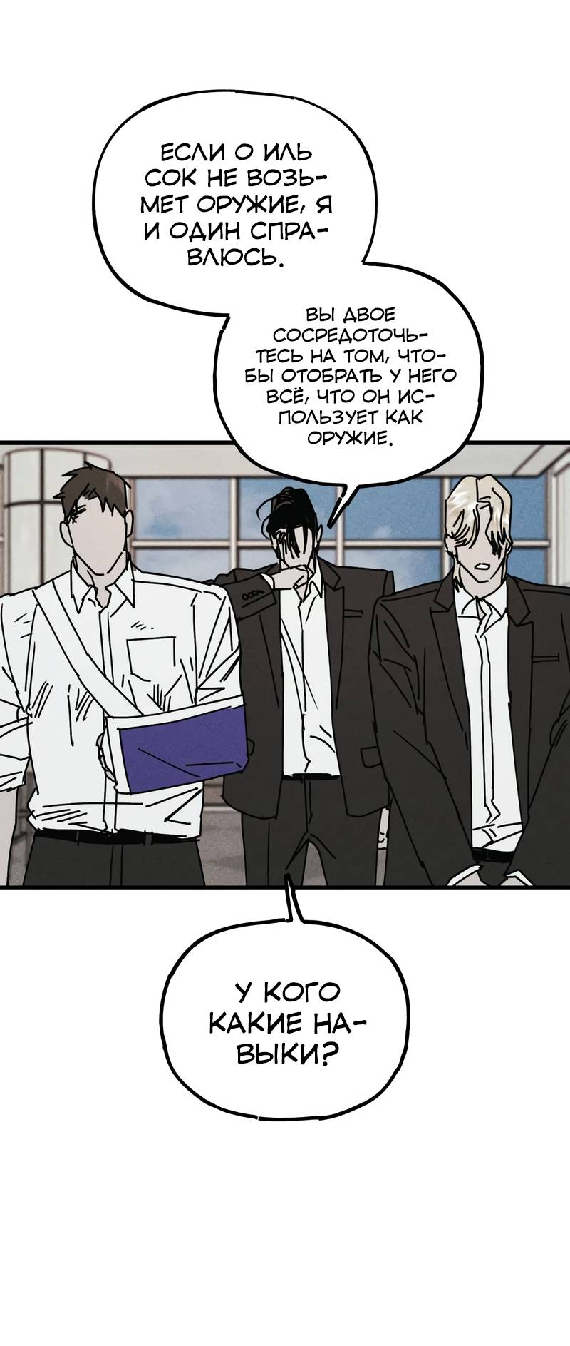 Манга Актёр-гангстер - Глава 27 Страница 9