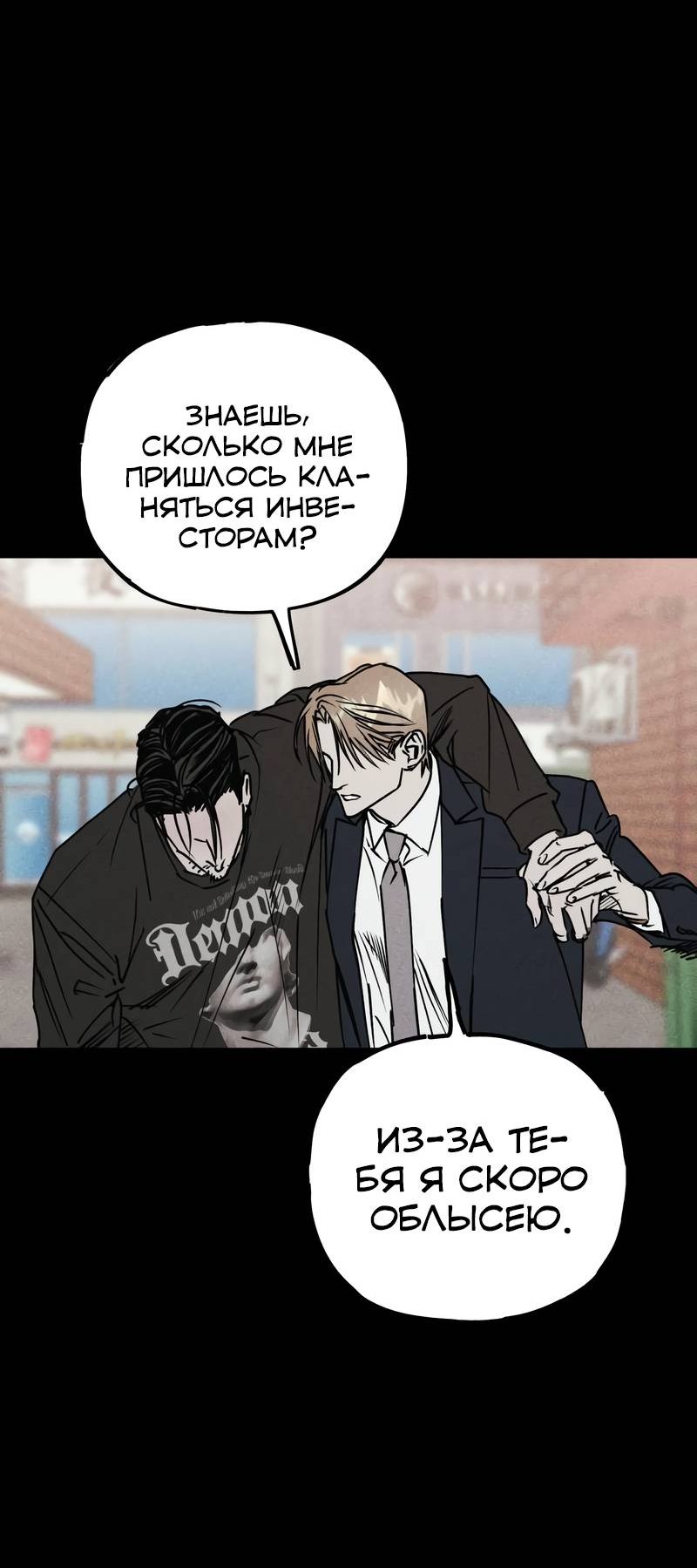 Манга Актёр-гангстер - Глава 27 Страница 101