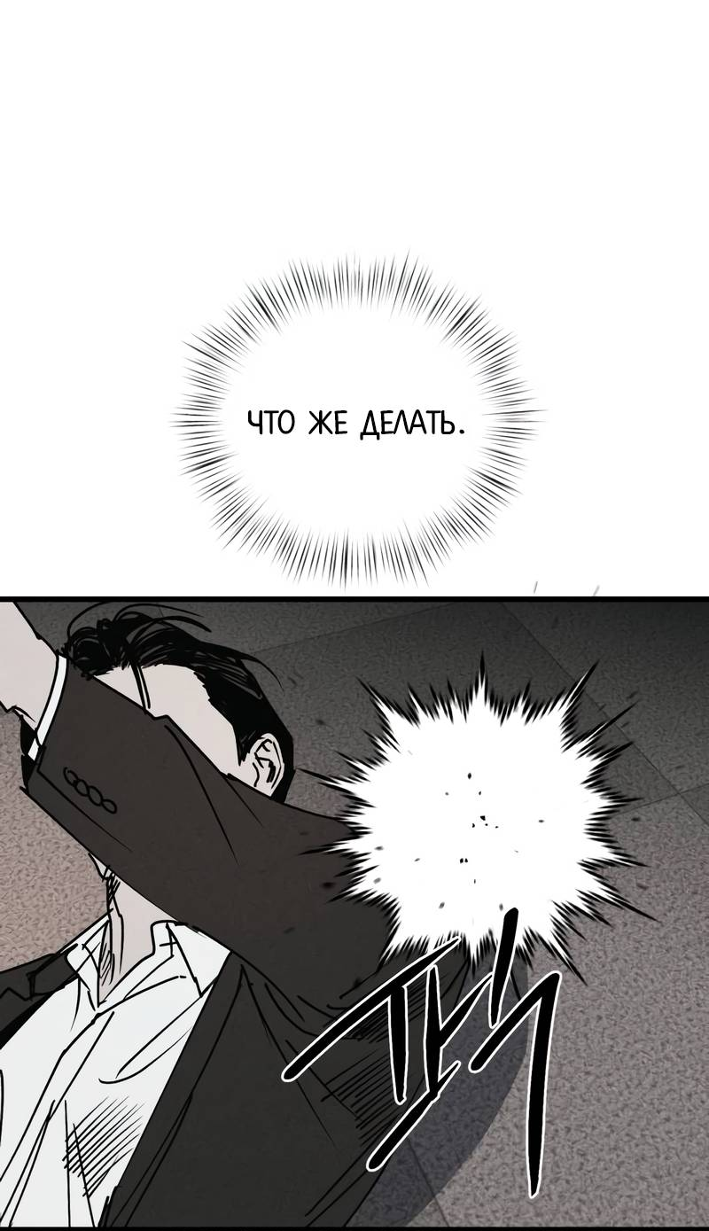 Манга Актёр-гангстер - Глава 27 Страница 80