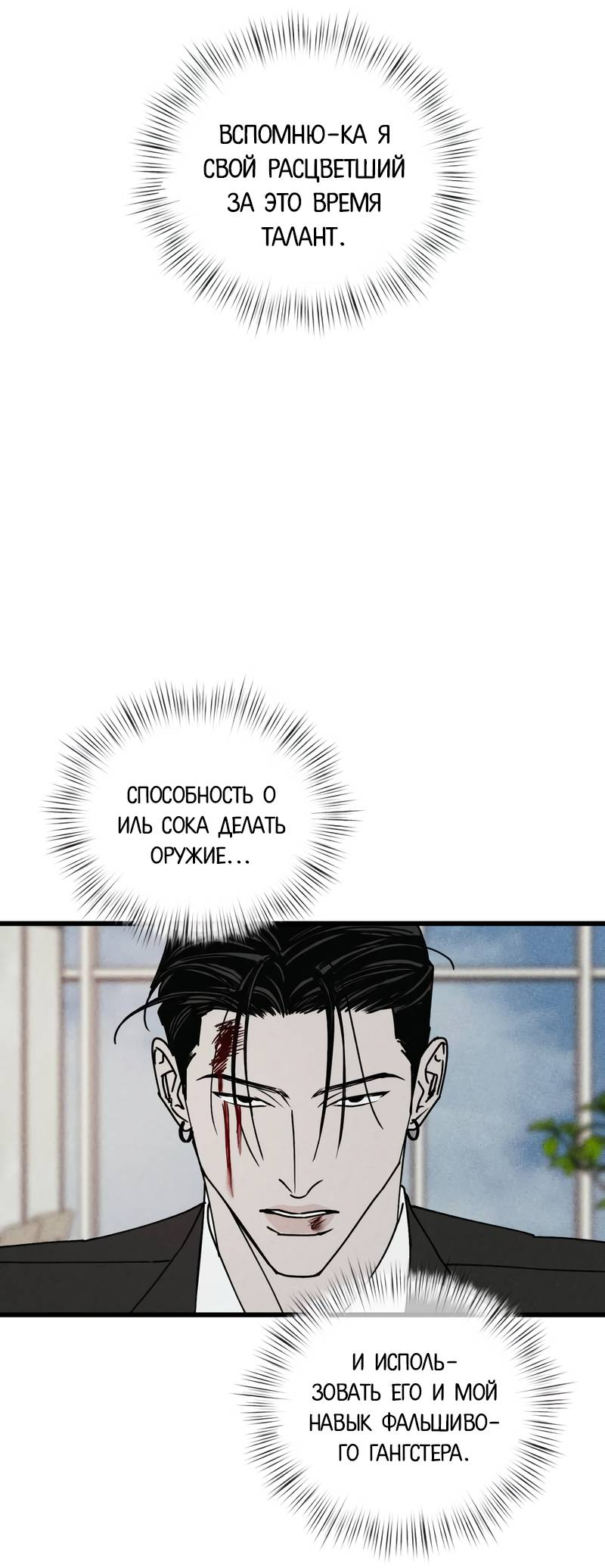 Манга Актёр-гангстер - Глава 27 Страница 49