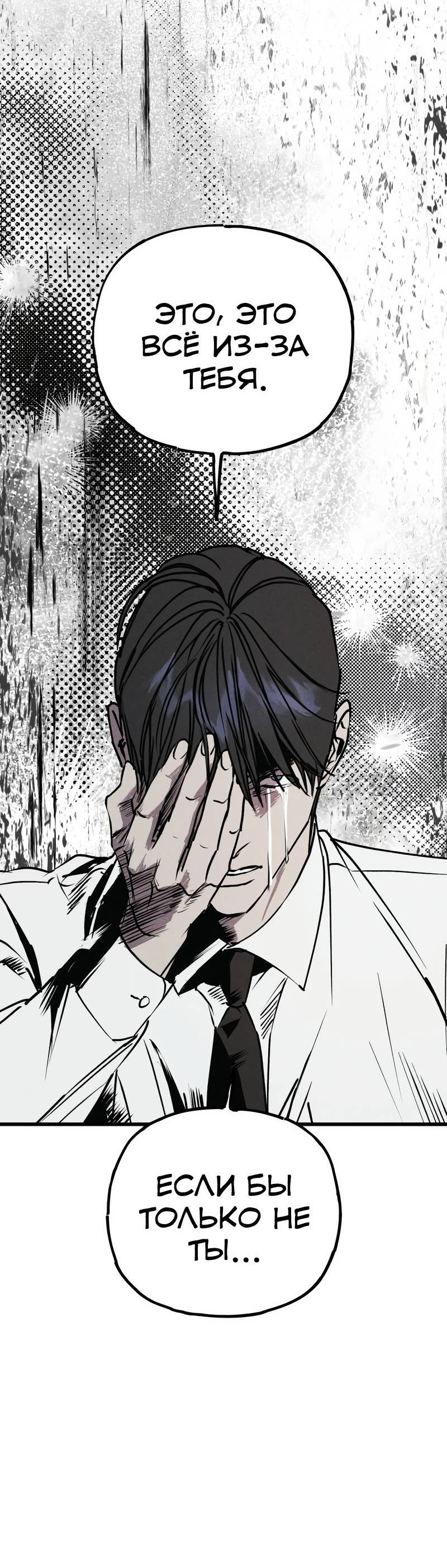 Манга Актёр-гангстер - Глава 27 Страница 96