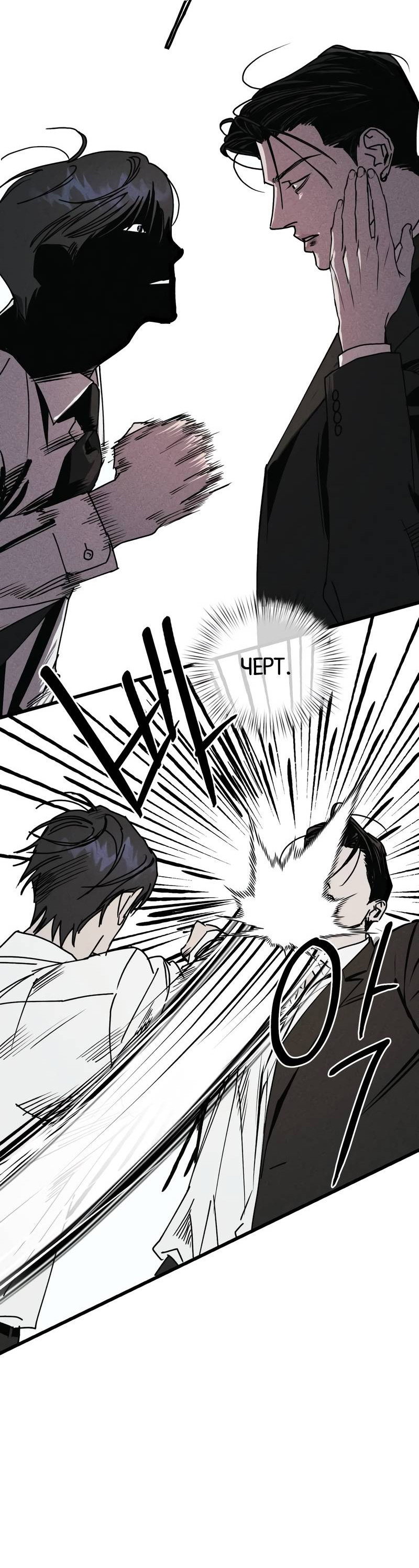 Манга Актёр-гангстер - Глава 27 Страница 66