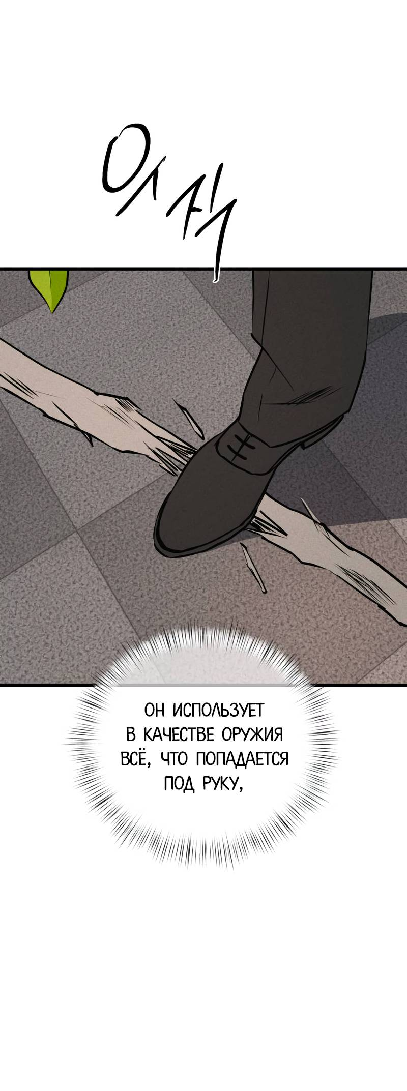 Манга Актёр-гангстер - Глава 27 Страница 37