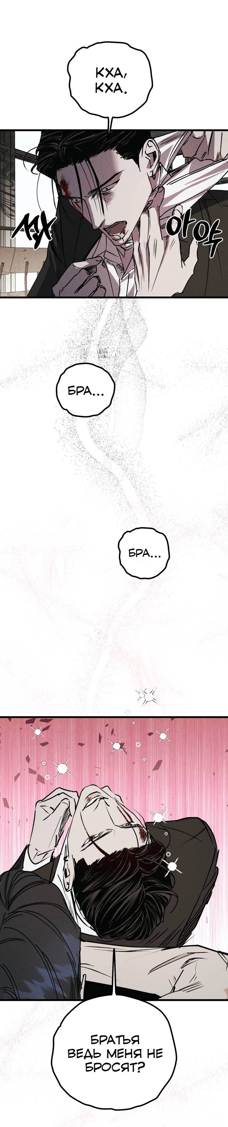 Манга Актёр-гангстер - Глава 27 Страница 132