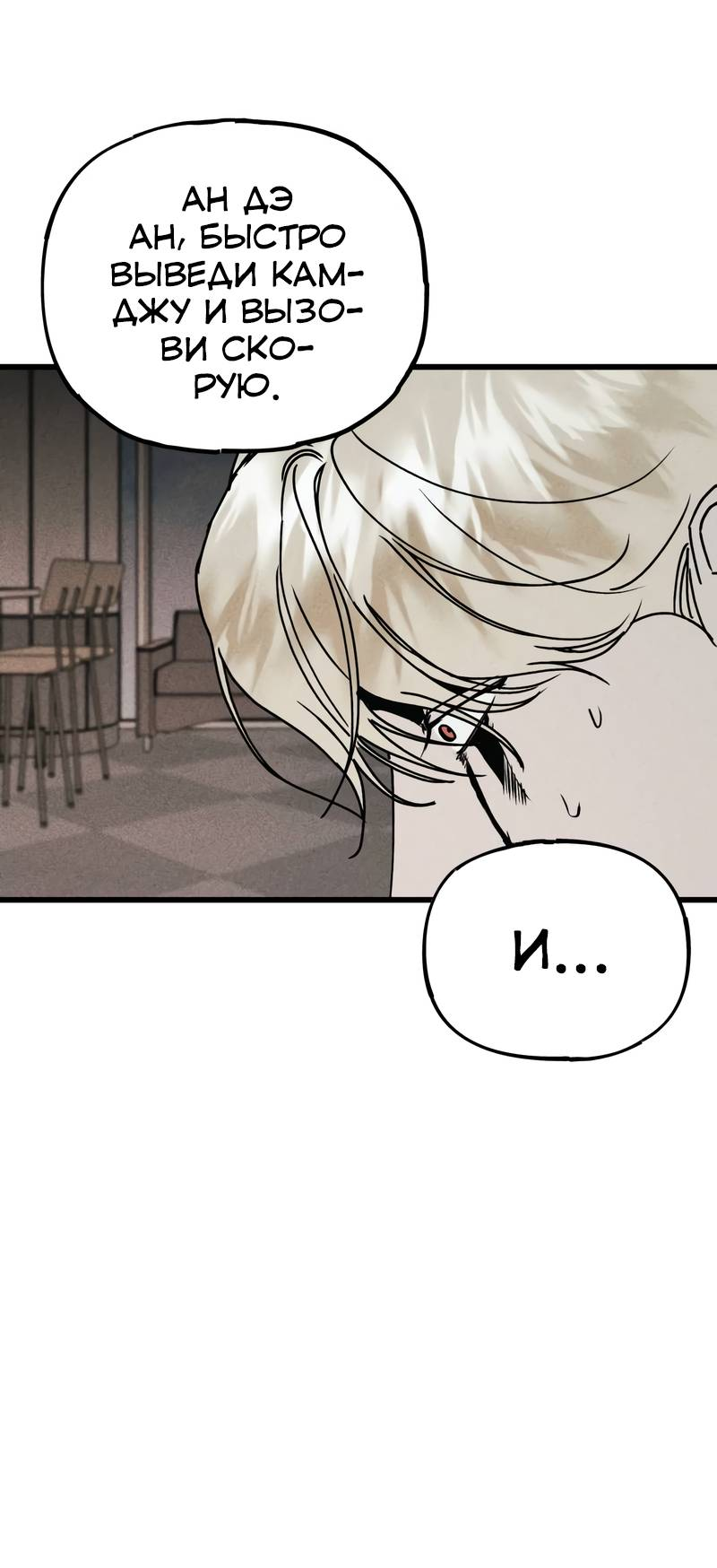 Манга Актёр-гангстер - Глава 27 Страница 25