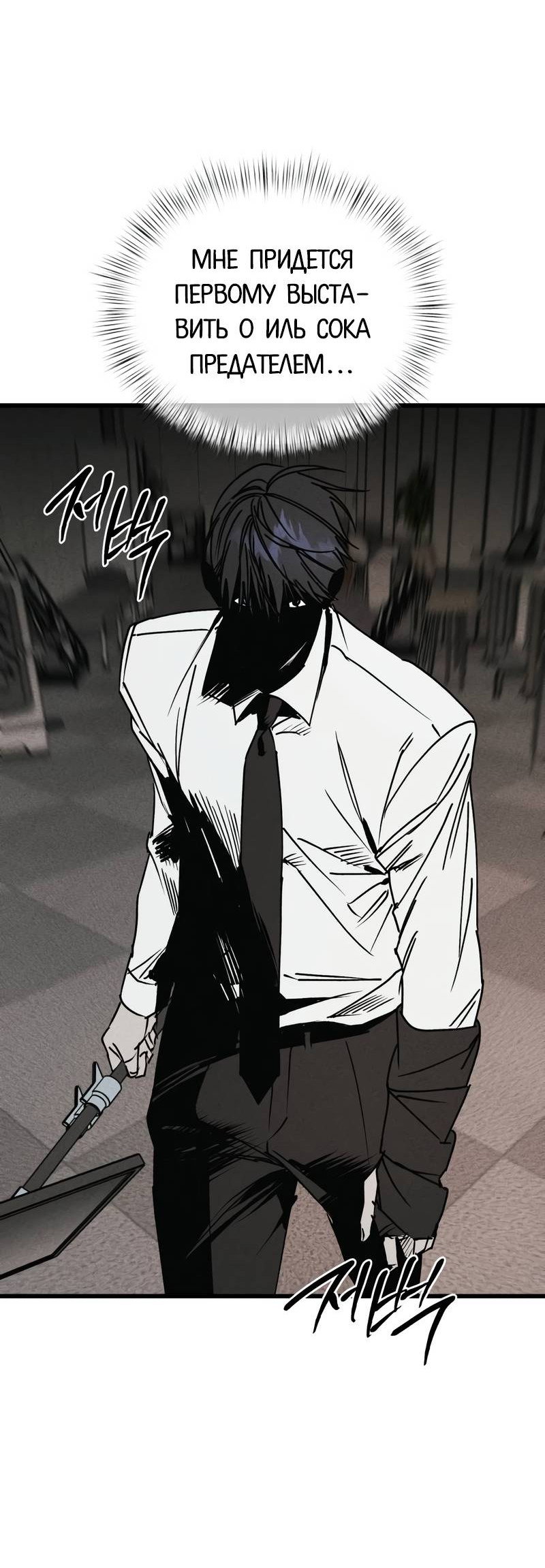 Манга Актёр-гангстер - Глава 27 Страница 72