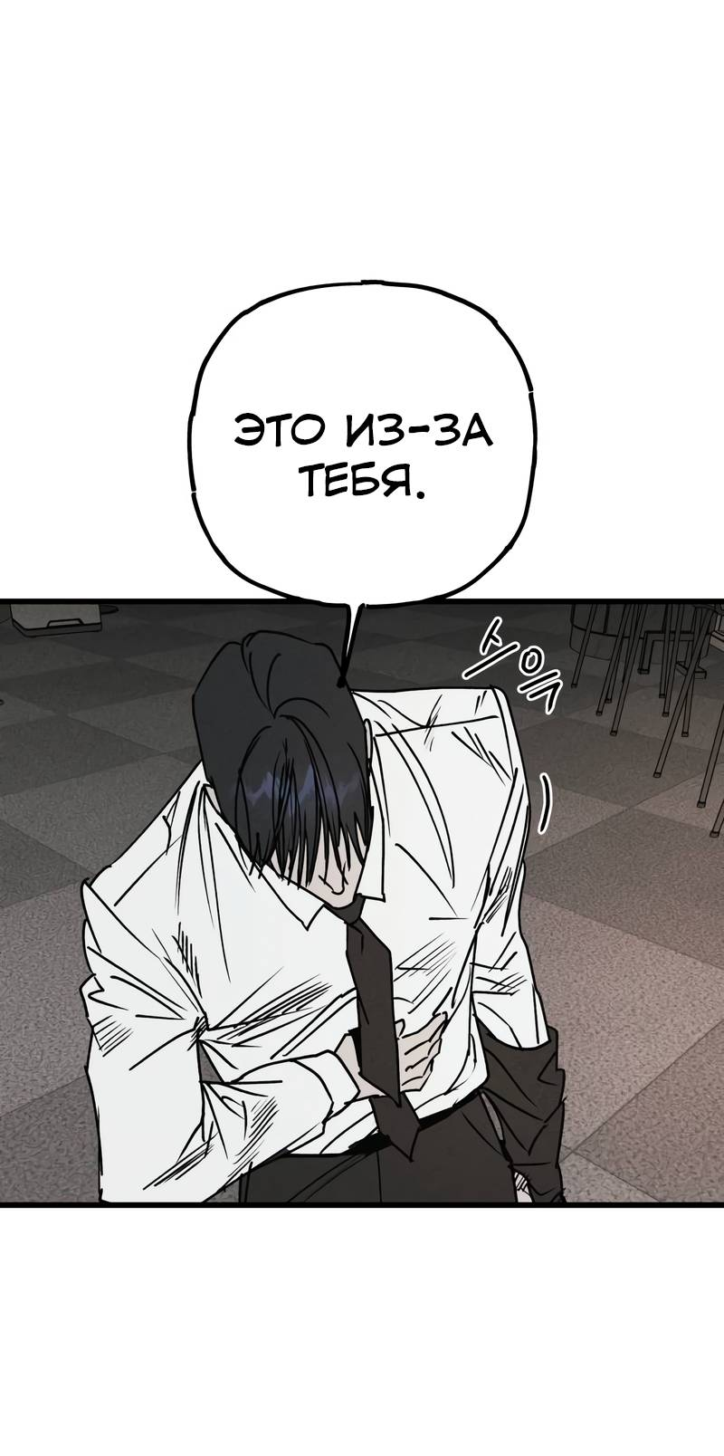 Манга Актёр-гангстер - Глава 27 Страница 88