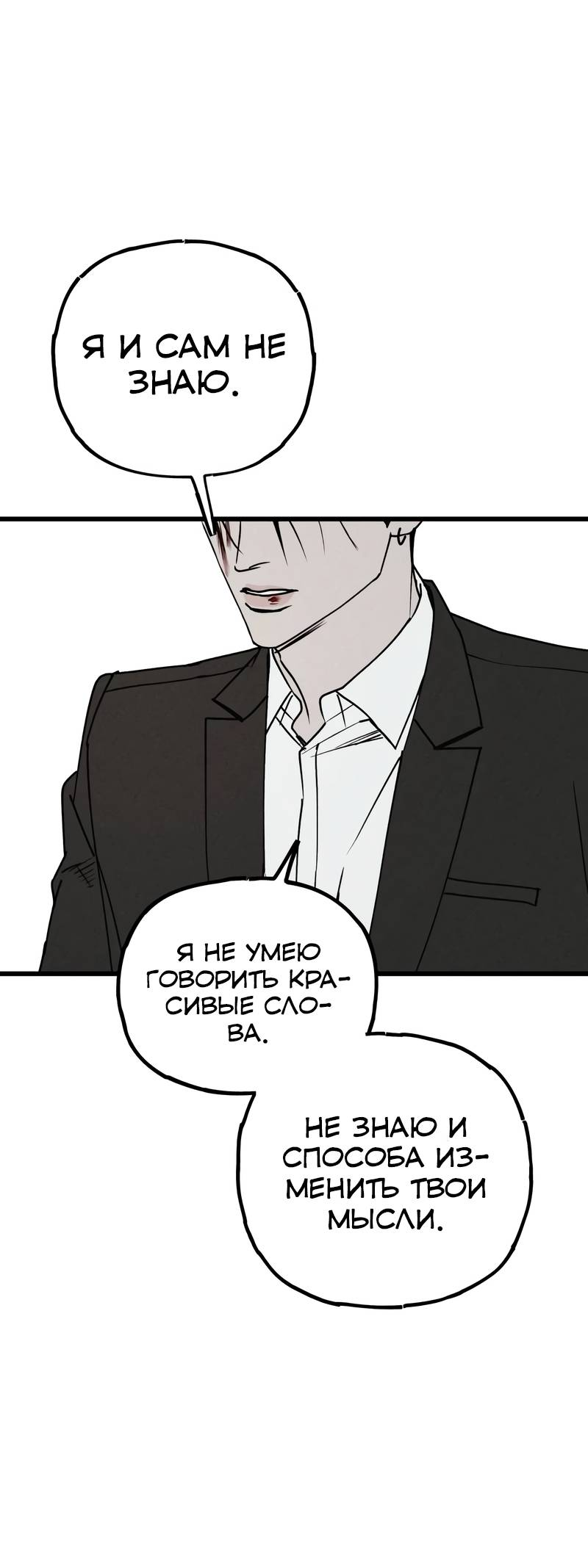 Манга Актёр-гангстер - Глава 27 Страница 114