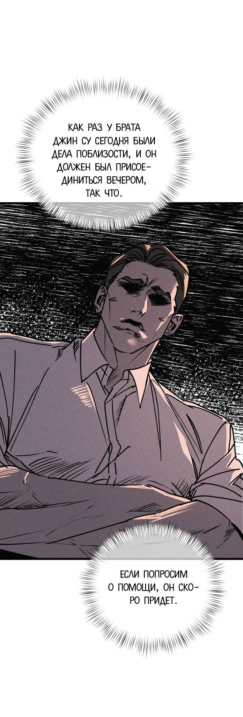 Манга Актёр-гангстер - Глава 27 Страница 31