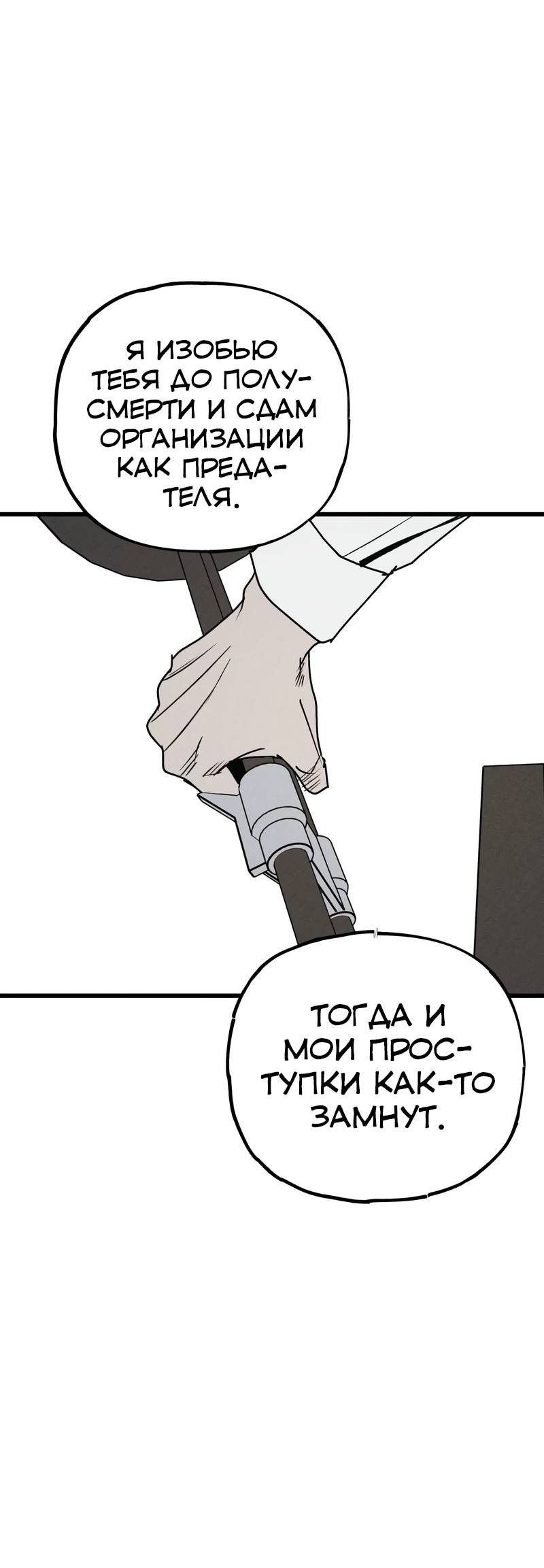 Манга Актёр-гангстер - Глава 27 Страница 67