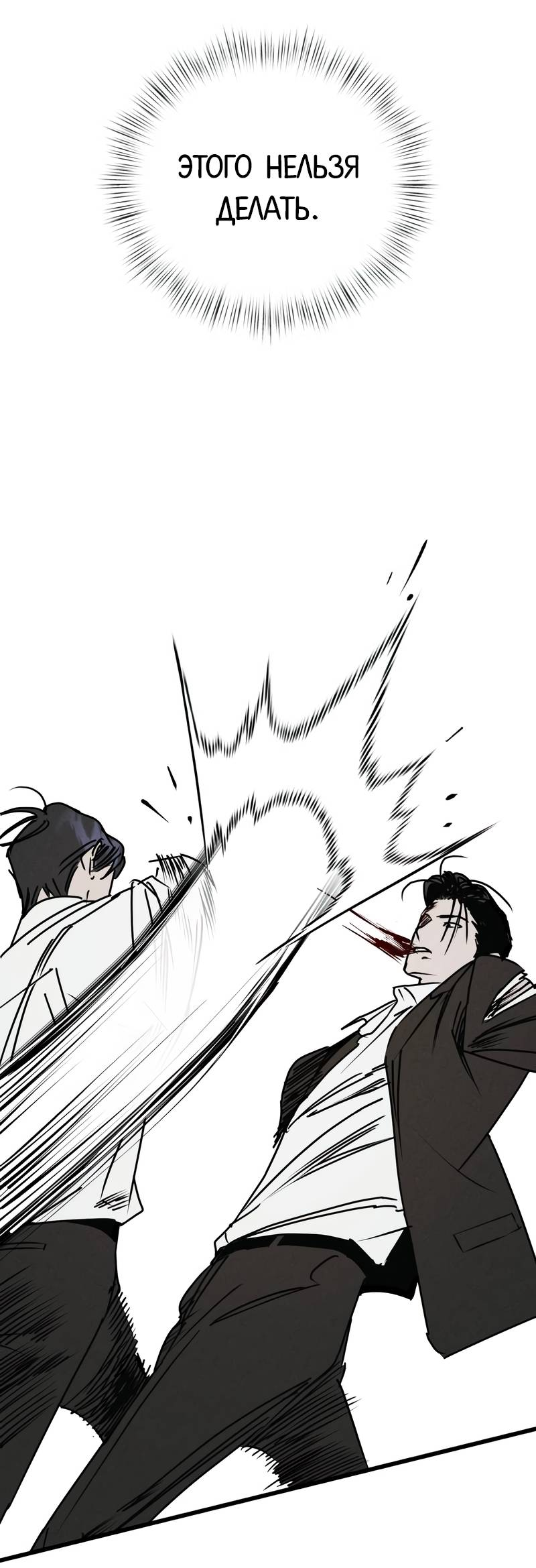 Манга Актёр-гангстер - Глава 27 Страница 77