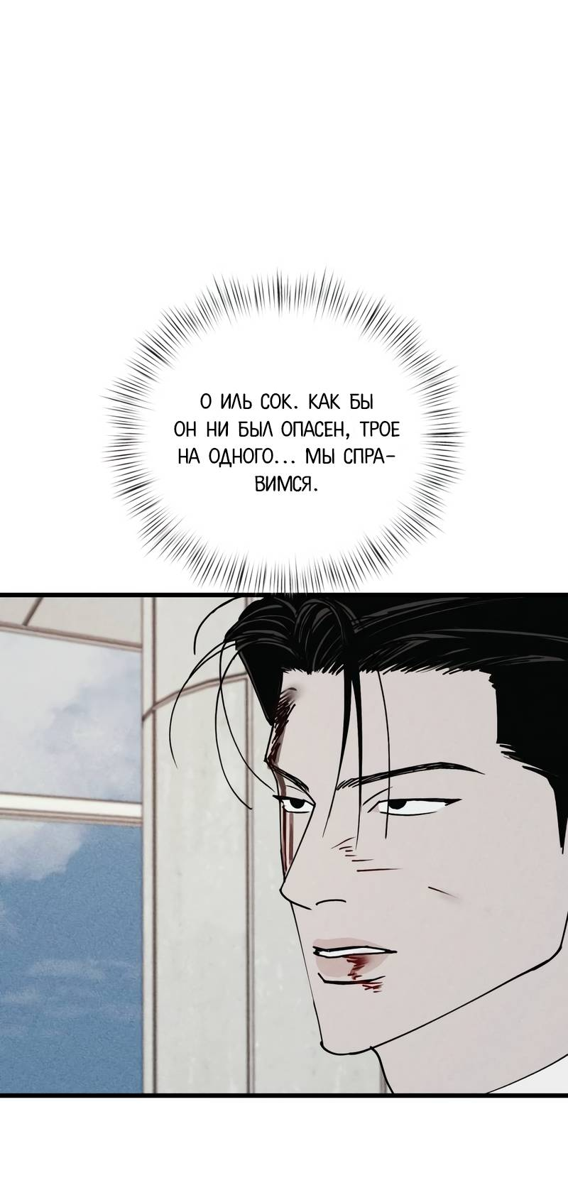 Манга Актёр-гангстер - Глава 27 Страница 8