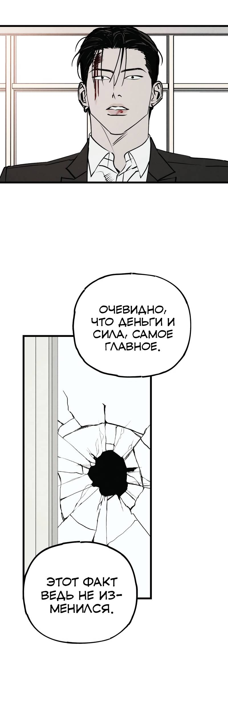 Манга Актёр-гангстер - Глава 27 Страница 92