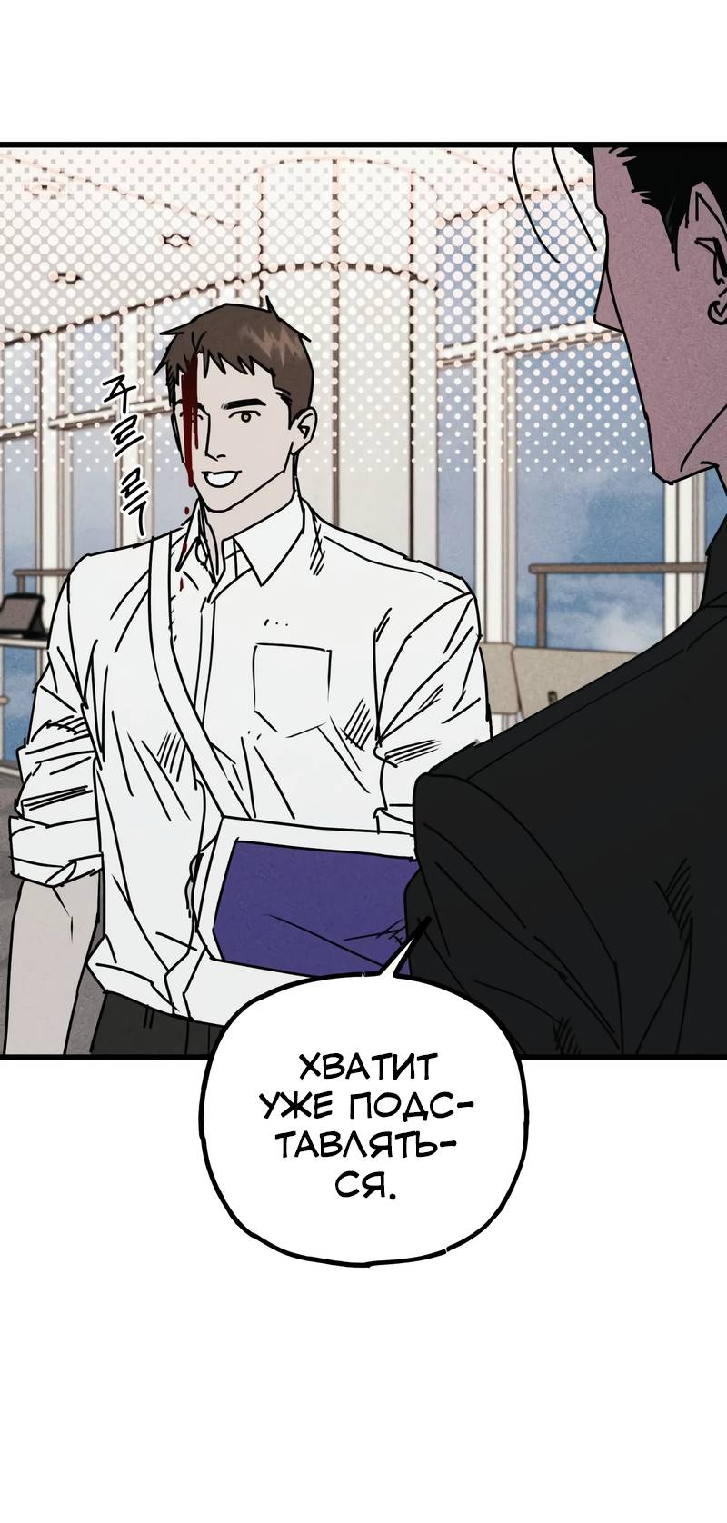 Манга Актёр-гангстер - Глава 27 Страница 11