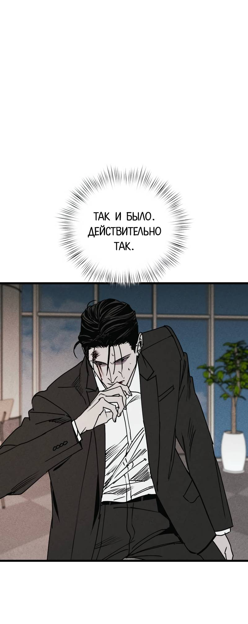 Манга Актёр-гангстер - Глава 27 Страница 68