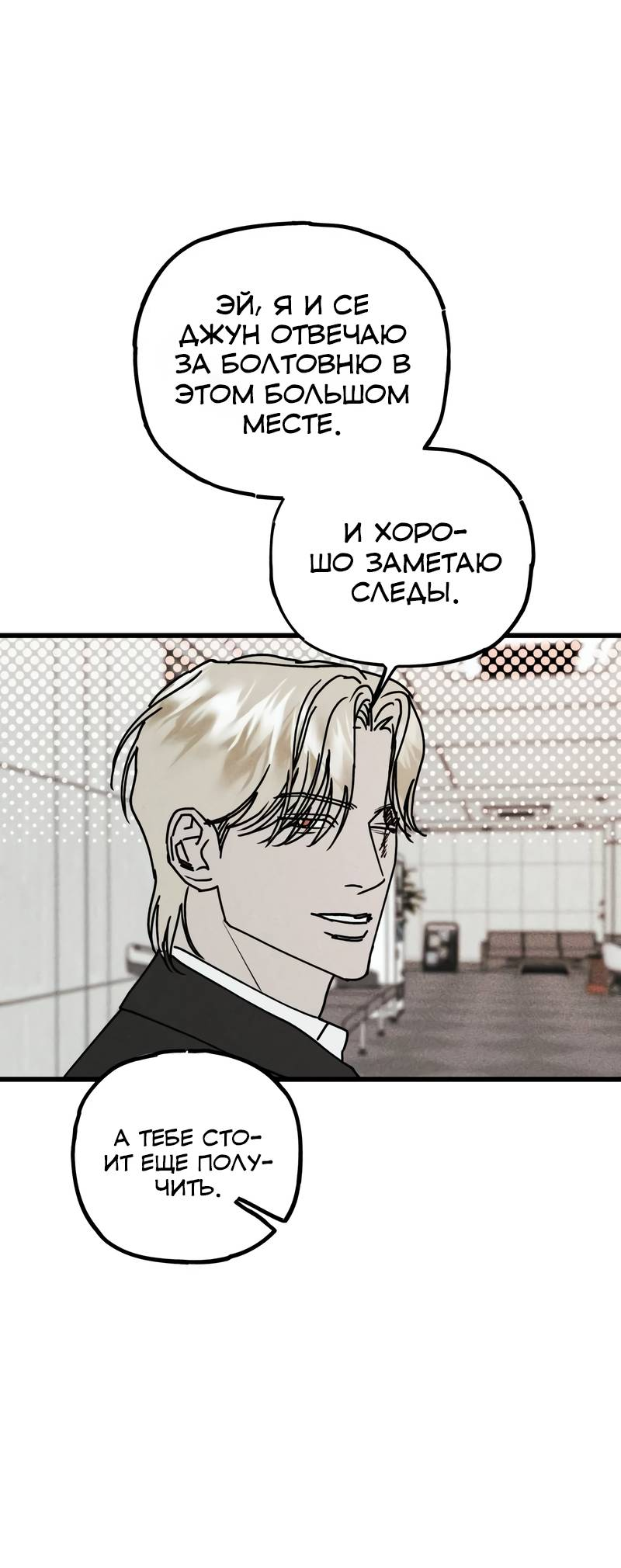 Манга Актёр-гангстер - Глава 27 Страница 12