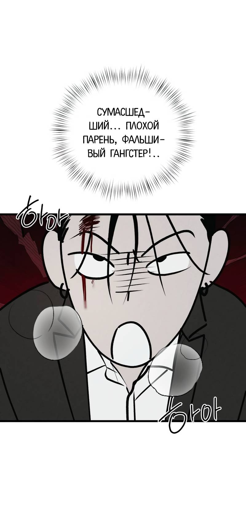 Манга Актёр-гангстер - Глава 27 Страница 47