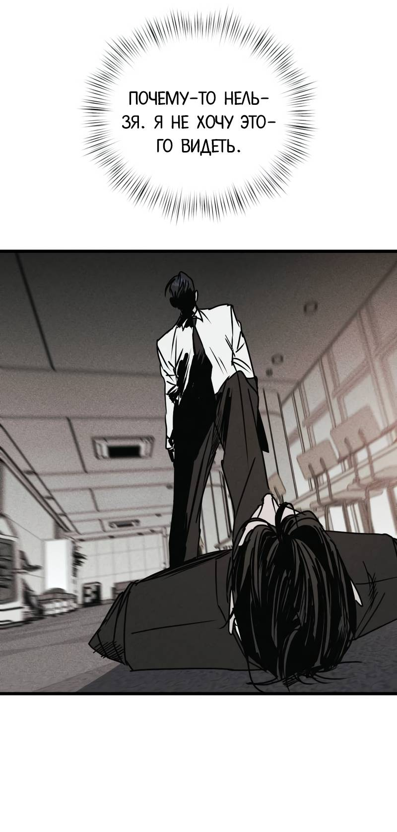 Манга Актёр-гангстер - Глава 27 Страница 79